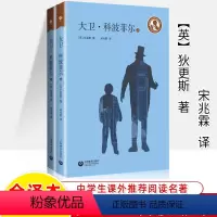 大卫·科波菲尔 [正版]大卫科波菲尔上下2册狄更斯著原著译本宋兆霖中学阅读指导外国文学系列高中生阅读课外书经典世界文学名