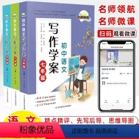 三册套装 [正版]初中语文写作学案七八九年级中考导学案名师领航思维导图微课教师作文教学指导用书初一二三学生习作文素材满分