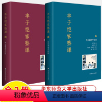 [正版]丰子恺家塾课外公教我学诗词1+2全套给孩子的古诗词漫画儿童古诗启蒙小古文阅读训练国学经典书籍唐诗宋词元曲家教家