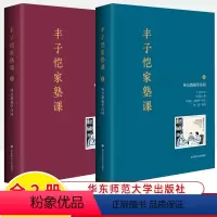 [正版]丰子恺家塾课外公教我学诗词1+2全套给孩子的古诗词漫画儿童古诗启蒙小古文阅读训练国学经典书籍唐诗宋词元曲家教家