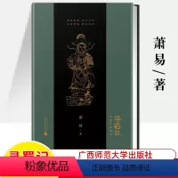 [正版]寻蜀记从考古看四川 萧易 三星堆宝墩金沙等四川代表性巴蜀考古发掘遗址全面集结文物考古知识读物中国国家地理广西师