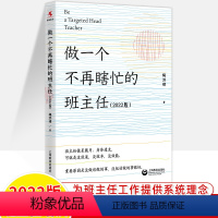 [正版]做一个不再瞎忙的班主任 梅洪建经验总结工作漫谈班级管理建设教育理论基本功专业成长 教育心理学班主任管理书籍 上