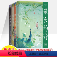 (2024中国风)全四册 [正版]2024疯狂阅读珍藏版1-6中国风古诗词朕知道了妖怪来烟火人古代有男神很久以前青春美文