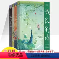 (2024中国风)全四册 [正版]2024疯狂阅读珍藏版1-6中国风古诗词朕知道了妖怪来烟火人古代有男神很久以前青春美文