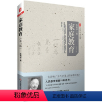 [正版]家庭教育陈鹤琴第二版大夏书系名家经典家教儿童教育的101条家庭教育原则理念细节幼儿心理亲子家教育儿书籍父母华东