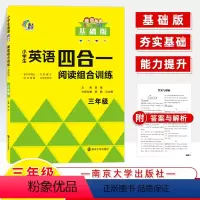 3年级-英语四合一阅读组合训练[基础版] 小学三年级 [正版]小学英语阅读训练100篇四合一组合训练基础提高版首字母填空