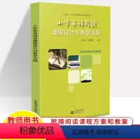 小学英语阅读课程设计与教学实践 小学通用 [正版]小学英语阅读课程设计与教学实践附赠阅读课程方案和教案课堂顾立宁牛津英语