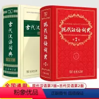 现代汉语+古代汉语词典共2册 初中通用 [正版]现代汉语词典\古代汉语\牛津高阶英汉双解\古汉语常用字典新编规范汉字汉语