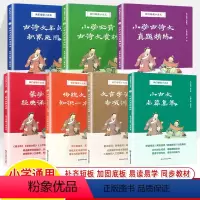 [全7册]我们都爱小古文 小学通用 [正版]我们都爱小古文满分检测试卷真题精练文言字词句小学必背古诗词名句积累运用赏析名