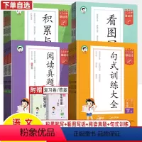 阅读真题60篇 一年级上 [正版]53小学基础练阅读真题精选60篇句式训练一二三四五六年级上下册语文写人叙事写景状物说明