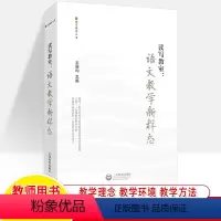[正版]读写教室 语文教学新样态 王国均 小学语文阅读作文教学快乐读书吧整本书教学案例设计教案一线教师用书教学参考上海