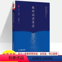 [正版]教师阅读漫谈 大夏书系阅读教育 魏智渊 教师专业发展阅读方法论建议一本通 自我修养成长突围内功修炼中小学教师教