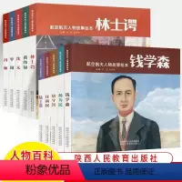 航空航天人物故事绘本全10册 [正版]航空航天人物故事绘本全10册 钱学森任新民黄纬禄沈元杨为民冯如林士谔陆士嘉罗阳 中