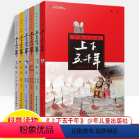 上下五千年全6册(彩图注音版) [正版]中华上下五千年林汉达世界中国通历史传记故事通史彩图注音版无障精装6-8-10-1