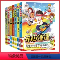 开心锤锤1-7共7册 [正版]开心锤锤1234567漫画书动画版 爆笑王阿U阿衰同类漫画书6-8-9-12岁小学生搞笑动