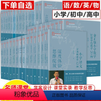 支玉恒经典语文课堂180例(两册) 小学通用 [正版]寻找中国好课堂丛书中小学语文数学名师教学设计课堂实录反思案例余映潮