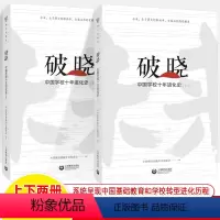 [正版]破晓中国学校十年进化史目标学习课程教师解决方案未来中国教育创新年会组委会蒲公英教育智库高质量体系中小学校长教学