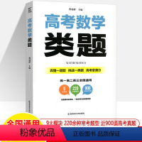 高考数学类题 全国通用 [正版]高考数学类题物理 曹瑞彬 解题思路与方法技巧指导举一反三高一二三高考模拟常考题型高考真题