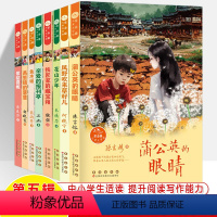 第五辑共8册 [正版]常春藤儿童文学馆蒲公英的眼睛全五辑大瑶山的孩子小茉莉布衣骑士蓝莲花背药篓少年又见炊烟起旱龙道冰心获