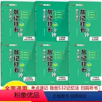 小学语文+数学+英语全套6本 小学通用 [正版]考点速记晨记打卡10分钟小学语文必背古诗文学常识基础知识大全数学公式与定