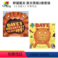 胖猫戴夫 2册套装 [正版]Dave/Dave's Breakfast Blast Off 胖猫戴夫 戴夫的早餐崩飞了