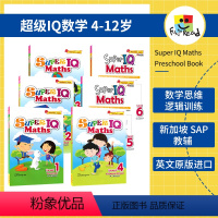 超级IQ数学 4-6岁2册 [正版]SAP Super IQ Maths Level 1-6 新加坡IQ系列超级IQ数学