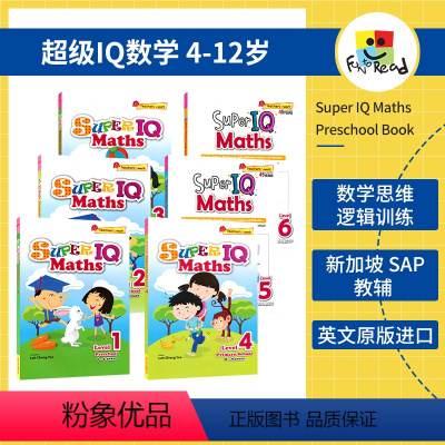 超级IQ数学 4-6岁2册 [正版]SAP Super IQ Maths Level 1-6 新加坡IQ系列超级IQ数学