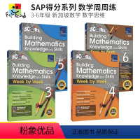 数学周周练 3-6年级 4册 [正版]SCORE Building Mathematics Knowledge and