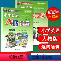 [正版]2本套装 万卷英语小学英语AB试卷+课课练与单元测试5年级下册试卷练习AB卷人教版新起点一起点SL同步考试卷子
