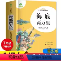 海底两万里 464页 [正版]书原著海底两万里凡尔纳名著版初中七年级必读上册下册人教版原书籍课外书小学生世界名著海底2万