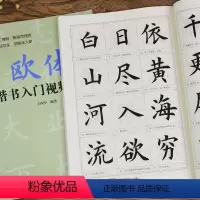 [正版]欧体楷书入门教程 欧阳询毛笔书法字帖 简体基础间架结构临帖小中学生成人临摹习字帖正楷体成年男练字小楷初学者唐欧