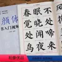 [正版]颜体楷书入门教程颜真卿多宝塔碑字帖颜勤礼碑初学者基础训练笔画间架结构描红临摹集字书法全集北京体育大学出版社颜真