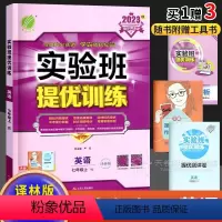 英语 七年级上 [正版]2023实验班提优训练七年级上册英语译林版 7年级上苏教版江苏初一同步练习册语法听力阅读理解专项