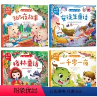 [正版]大图大字宝宝 亲子暖心故事书4册套 格林童话/安徒生童话/一千零一夜/365夜故事 0-3-6周岁注音版儿童书