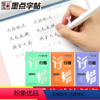 [正版]字帖行楷入门速成教程全3册全能应用训练+间架结构+笔画偏旁 硬笔行楷书基础练字钢笔字帖荆霄鹏书法练字帖学生成人