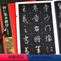 [正版] 王羲之书怀仁集字圣教序 名家墨宝选粹临帖放大本崇文书局原帖米字格全文放大版 入门临摹书法毛笔字帖 王羲之圣教
