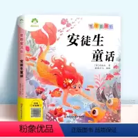 安徒生童话 [正版]爱德童书坊格林童话安徒生西游记水浒传红楼梦三国演义礼仪神话故事父与子成语故事中外经典文学小学启蒙童话