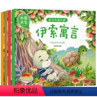 [正版]大图大字宝宝 亲子共读乐园4册套 亲子好故事动物/童话故事伊索寓言 0-3-6周岁注音版儿童书童话幼儿绘本宝宝