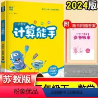 [小学数学 计算能手](3年级下) 三年级下 [正版]2024 计算能手三年级下册苏教版 小学专项训练 3下同步练习册