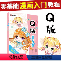 [正版]新版 漫画手绘本Q版漫画入门教程初学者自学零基础临摹素材手绘原稿纸绘画本墨点素描学画Q版人物卡通动漫漫画本