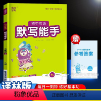 英语 七年级上 [正版]2023英语默写能手七年级上 译林版江苏教版 初中7年级上册同步练习册通城学典专项训练作业必刷题