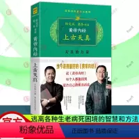 [正版]黄帝内经上古天真徐文兵梁冬对话黄帝内经说什么白话文原版厚朴中医学堂知己玄隐遗密前传皇帝内经上古天真论中医养生书