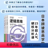 3册]数字经济时代MBA口袋课 [正版]数字经济时代MBA口袋课全3册 财务报表+逻辑思维+分析与决策 职场进阶宝典分析