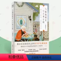 [正版]与独处相安 与万事言和 吉泽奶奶自洽不焦虑活在当下治愈系幸福法则乐观 关于独处工作社交为人处世亲密关系生活哲学