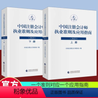 [正版]中国注册会计师执业准则及应用指南2023 中国财政经济出版社 鉴证业务基本准则审计准则审阅准则应用指南会计参考