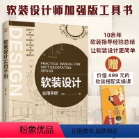 [正版]软装设计实用手册 400+张精美高清图手绘图细节家具尺寸灯饰选配陈设布艺装饰色彩搭配绿植养护软装风格空间布局室