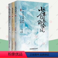 [正版] 少年白马醉春风全3册 东征之战 少年有酒 名扬天下 周木楠 少年歌行前传 收录番外 青春热血武侠故事架空小说