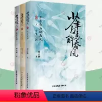 [正版] 少年白马醉春风全3册 东征之战 少年有酒 名扬天下 周木楠 少年歌行前传 收录番外 青春热血武侠故事架空小说