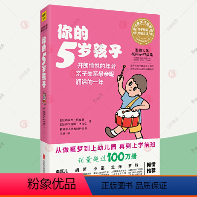 [正版]你的5岁孩子 n岁孩子亲子学前教育孩子的书父母的语言正面管教温柔的教养妈妈育儿百科健康食菜谱家庭教育指南 育儿