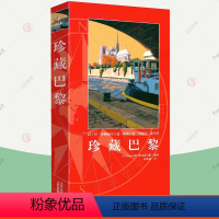 [正版]珍藏巴黎 Gallimard 旅行指南编写组 全新国外自助游路线巴黎景点详解图旅游攻略自助游出国旅游咨询旅行指